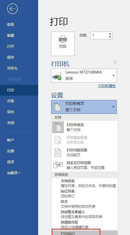 文档打印怎么把显示批注去掉