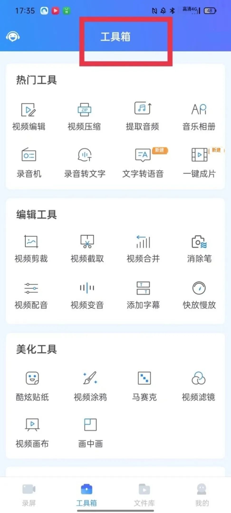 oppo 手机如何录屏?