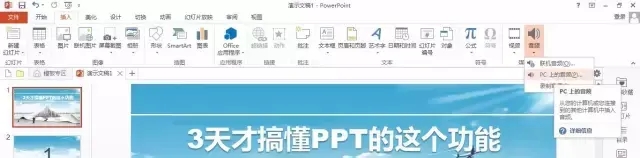 ppt配音怎么设置