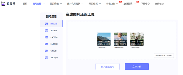 免费好用的图片压缩工具