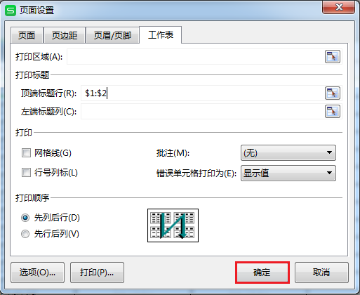 wps长表格如何设置打印每页都有表头