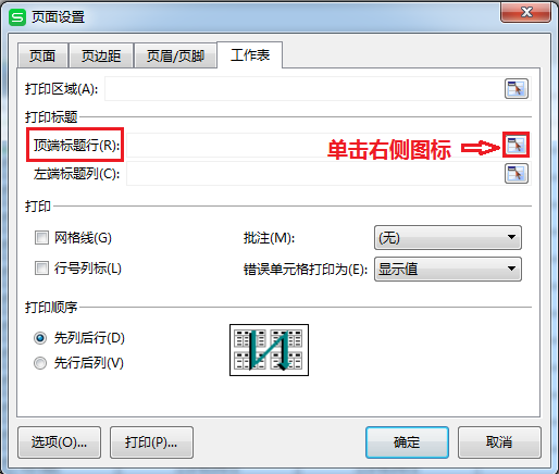 wps长表格如何设置打印每页都有表头