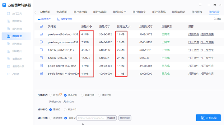 免费好用的图片压缩工具