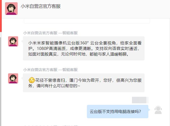 小米智能摄像机云台版可以连接电脑吗