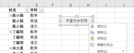 xlsx怎么去掉分页虚线