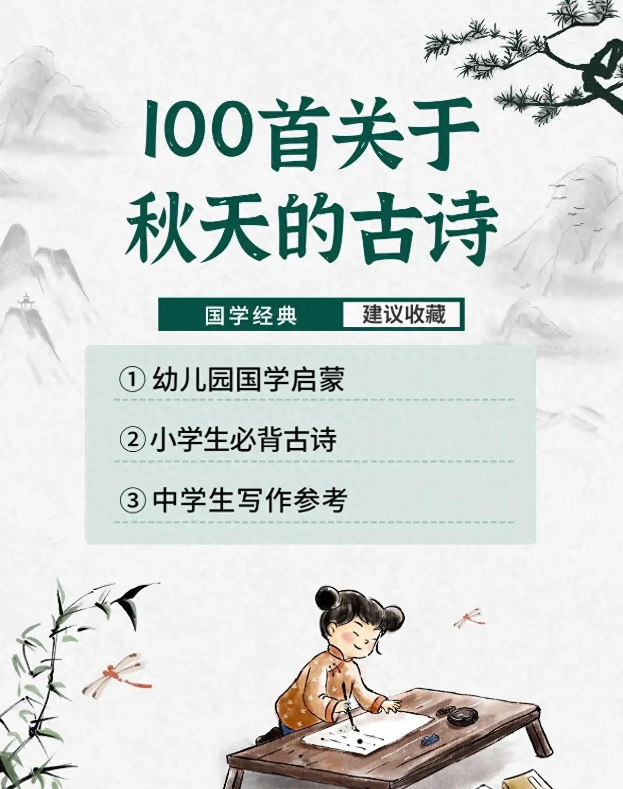 关于秋天的古诗大全100首