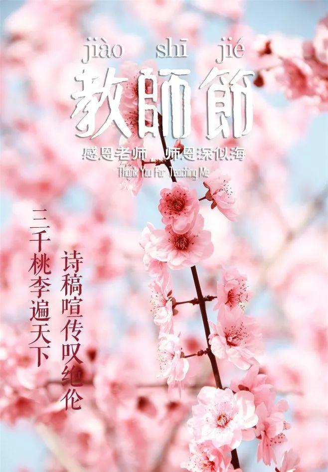 教师节赞美老师的诗词歌赋