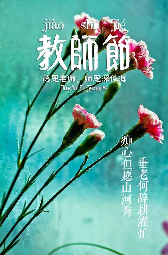 教师节赞美老师的诗词歌赋