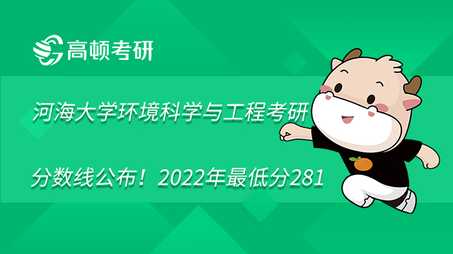 河海大学研究生的及格分数线是多少？各专业情况怎样？