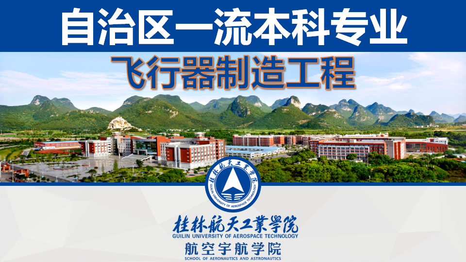 桂林市有多少个二本大学？各自特色是什么？