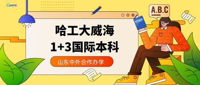 威海市一共有多少所大学？知名高校有哪些？