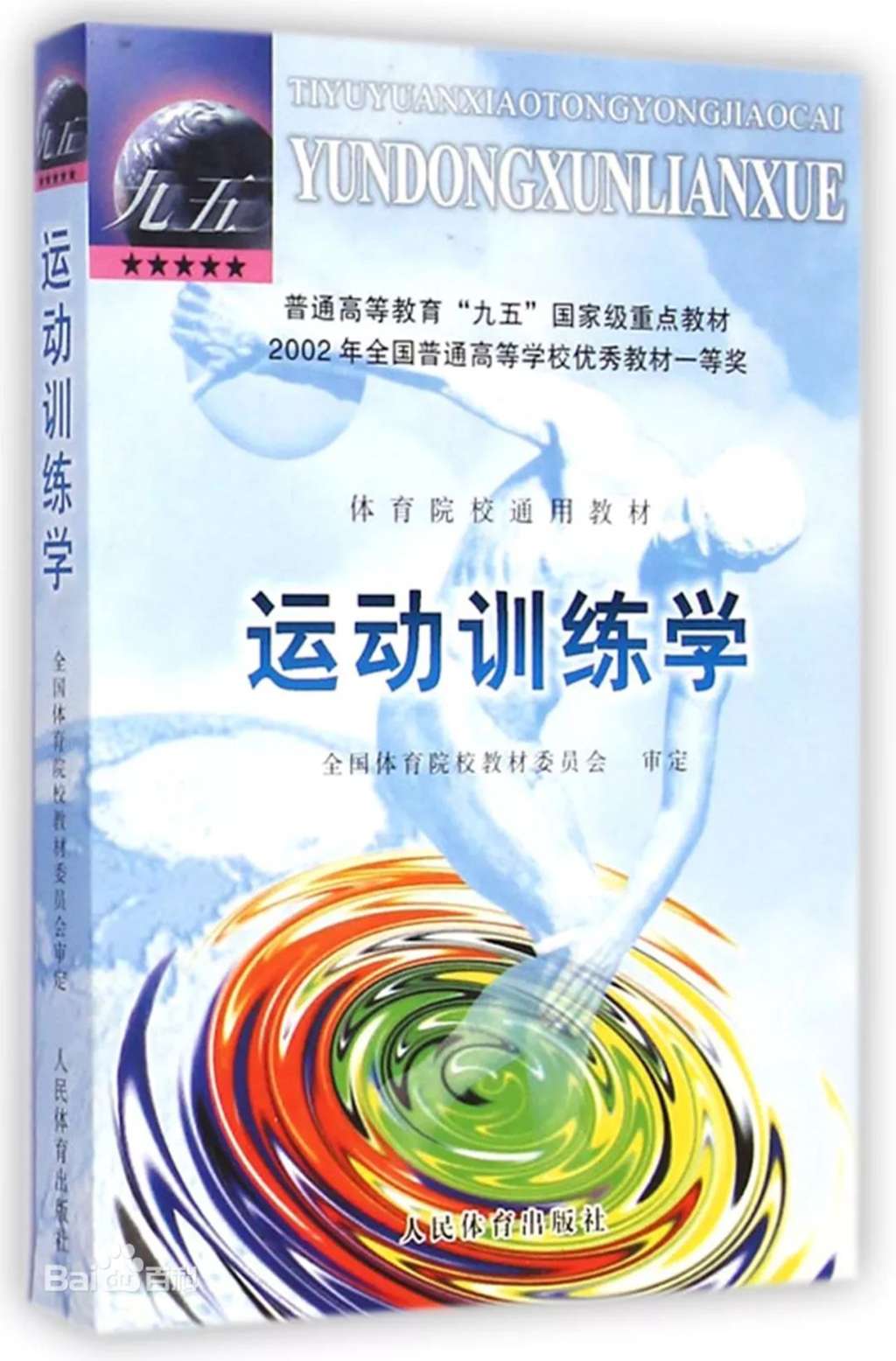 四川大学体育研究生的分数线是多少？有哪些研究方向？