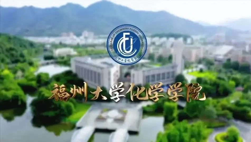 福州大学有多少个院系？重点学科有哪些？