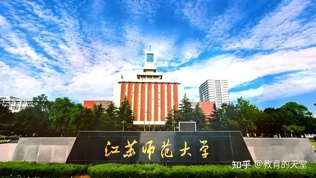 江苏师范大学有多少个专业设置？哪些专业较强？