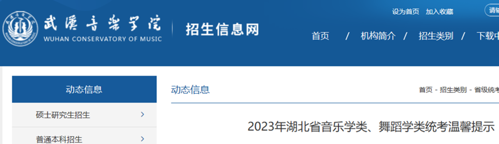 武汉大学音乐系的学费是多少？招生要求有哪些？