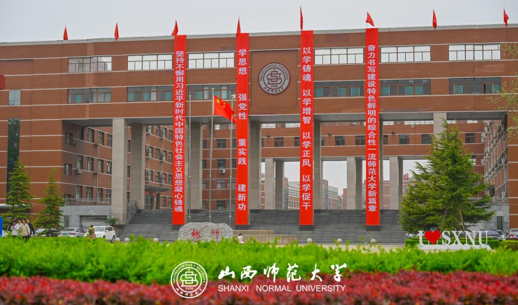 山西师范大学在全国排名第几名？学校特色是什么？