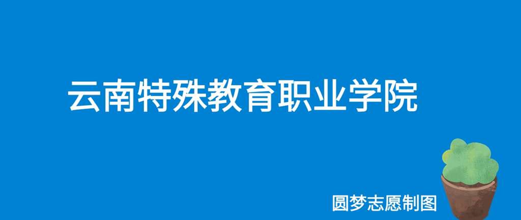 云南省的大学学费是多少？不同专业有差别吗？