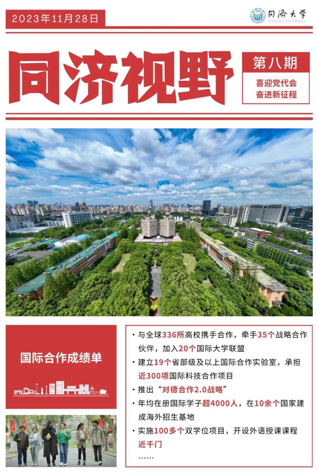 同济大学在QS排名中在国内居第几名？全球排名如何？