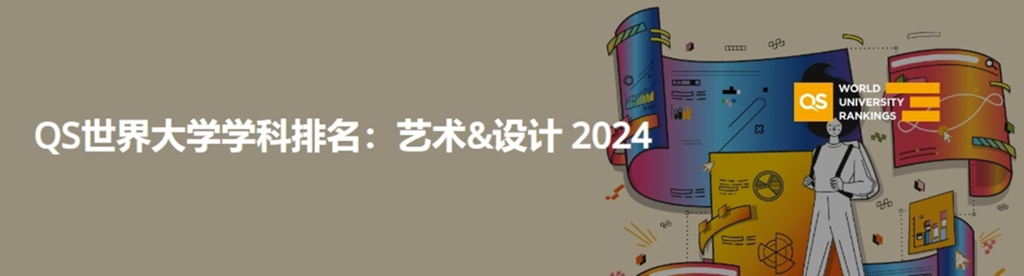 同济大学在QS排名中在国内居第几名？全球排名如何？