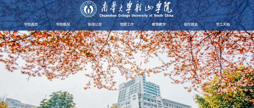 南华大学船山学院有多少学生？学校特色是什么？