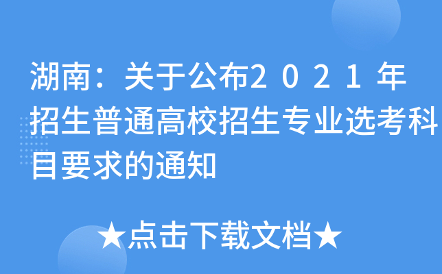 湘潭师范大学录取分数线是多少？录取要求有哪些？