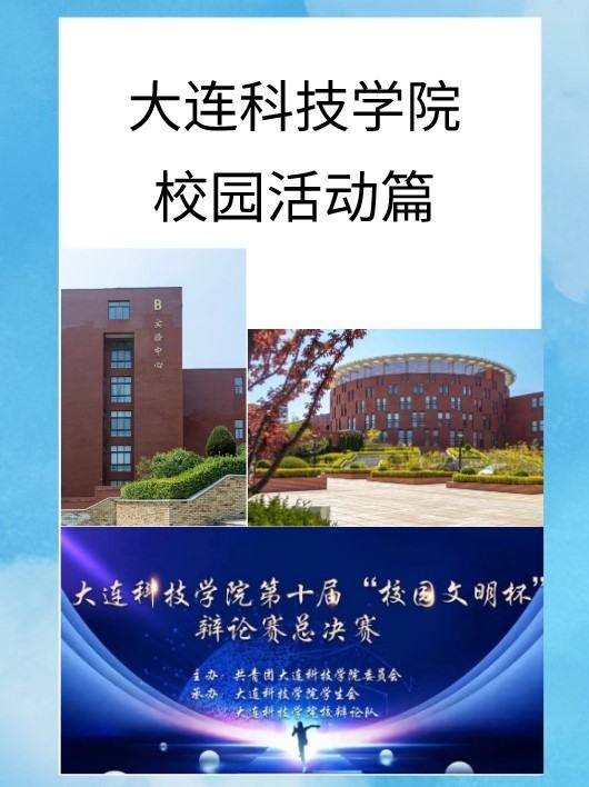 大连科技学院新生每年有多少人？学校环境如何？