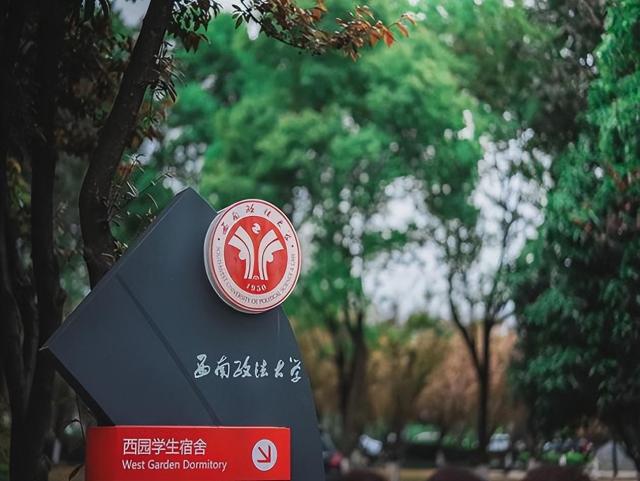 西南政法大学有多少个学院？各学院优势是什么？