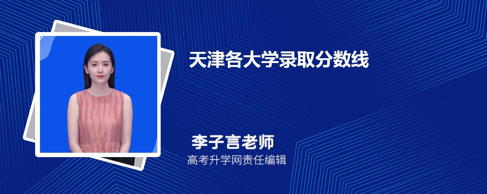 南开大学需要多少分能进？各专业情况如何？