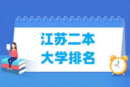 江苏省新二本理科录取分数线是多少？录取情况如何？