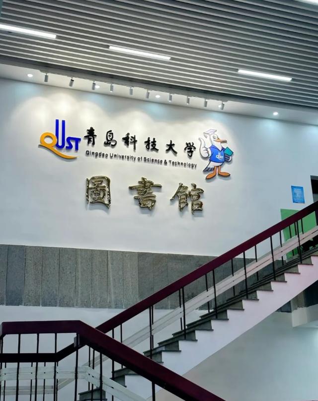 青岛市有多少所本科大学？各自特色是什么？