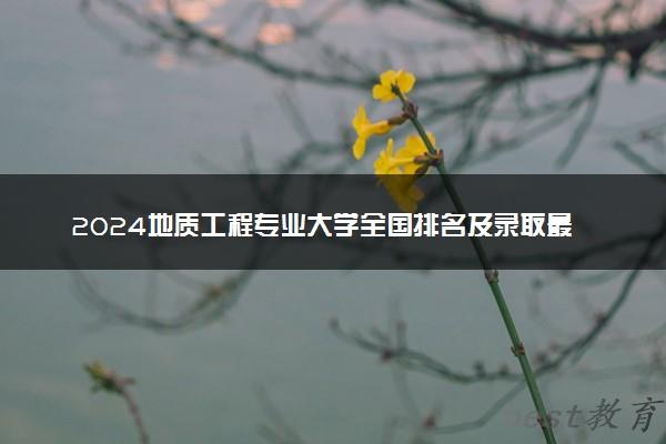 2024年国土资源大学录取分数线是多少分？录取趋势如何？