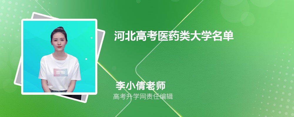 河北省有多少所公办本科大学？分布情况如何？