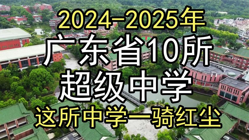 2024年广东高考文科状元多少分？来自哪所学校？