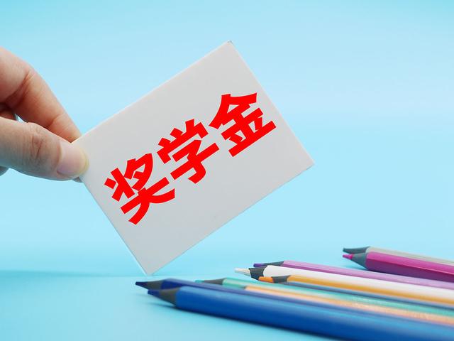 大学本科奖学金金额是多少？评选条件是什么？