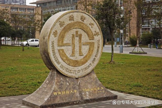 西南财经大学在全国排名多少？有哪些优势学科？