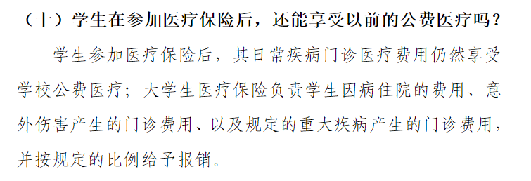 大学生医院报销比例是多少？有哪些注意事项？