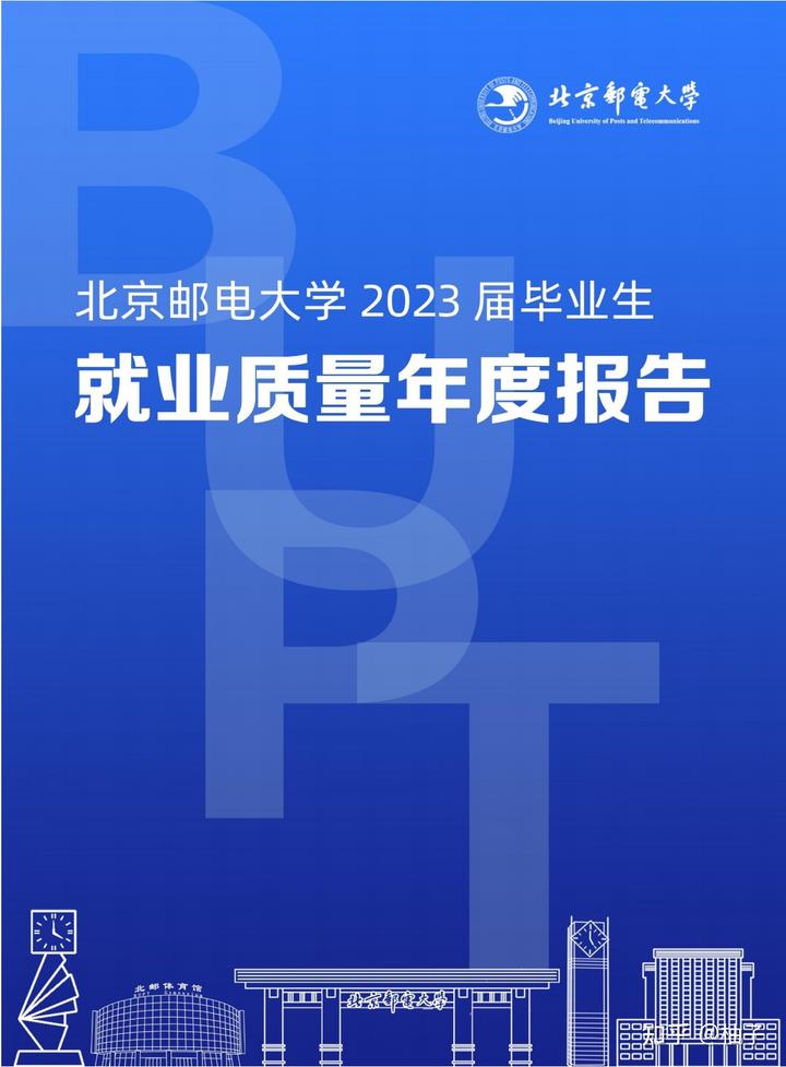 北京邮电大学还能火多少年？发展趋势如何？