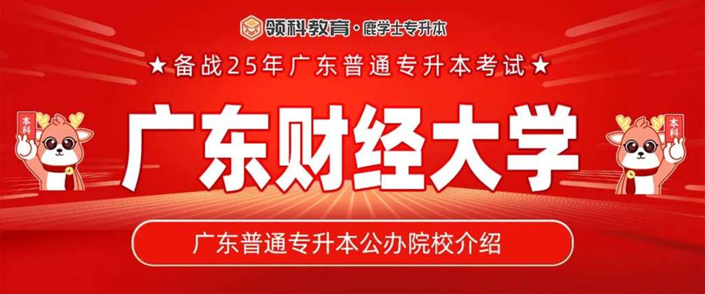 广东财政大学的录取分数线是多少？录取条件有哪些？