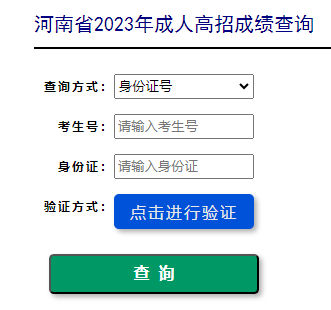 成人高考郑州大学需要多少分？录取流程如何？