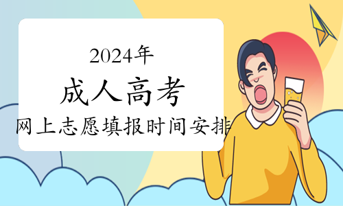 成人高考郑州大学需要多少分？录取流程如何？