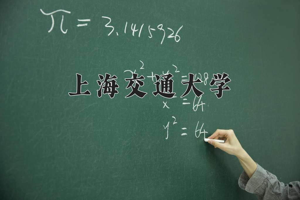 上海交通大学在四川录取多少人？招生政策有哪些？