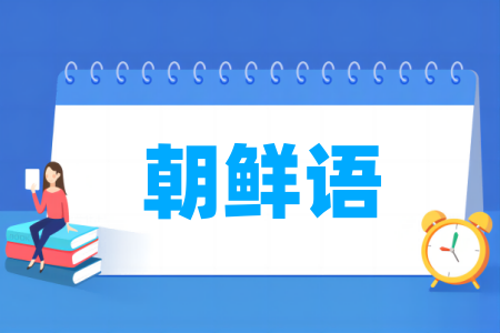 延边大学二本录取分数线是多少？哪些专业较热门？