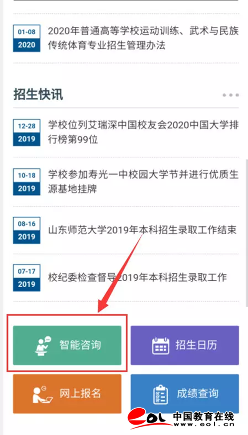 山东师范大学定向招生多少人？录取条件是什么？