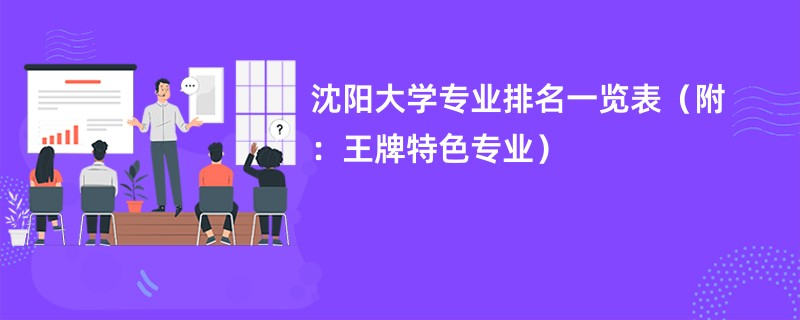 沈阳市高考满分是多少分？录取情况如何？