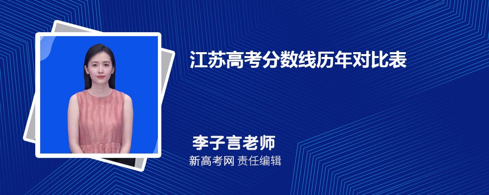 2024江苏高考总分数预计是多少？影响因素有哪些？