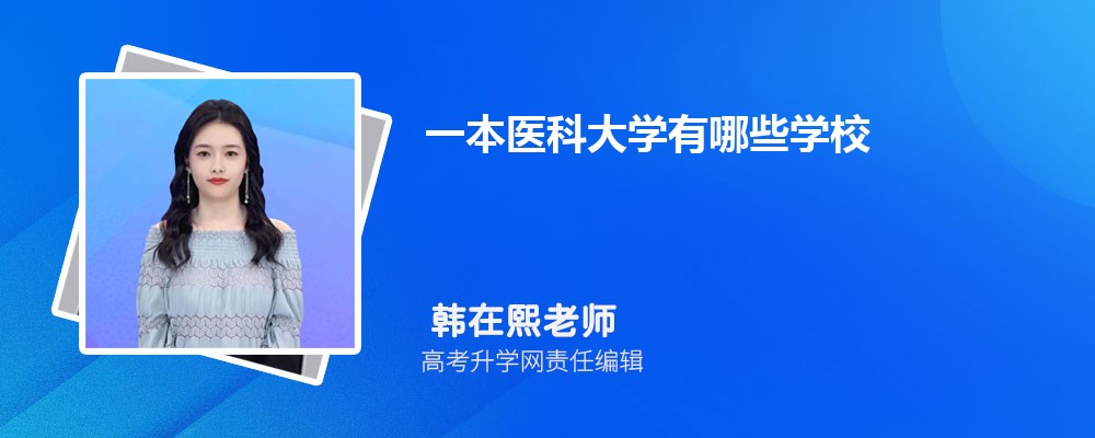 中国有多少个一本大学？它们的特点是什么？