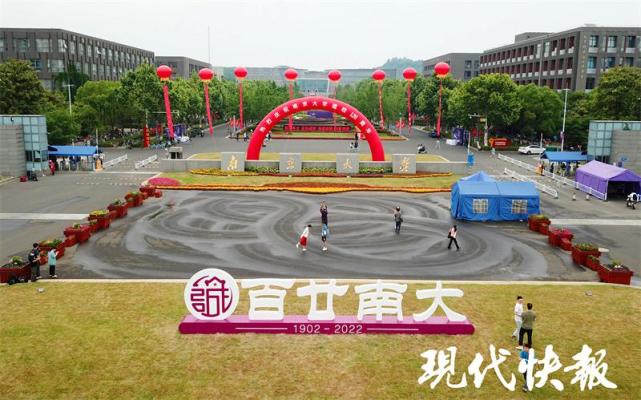 南京大学多少年校庆？有哪些庆祝活动？