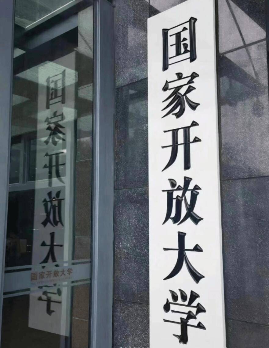 国开大学有多少个分院？哪些分院较为知名？