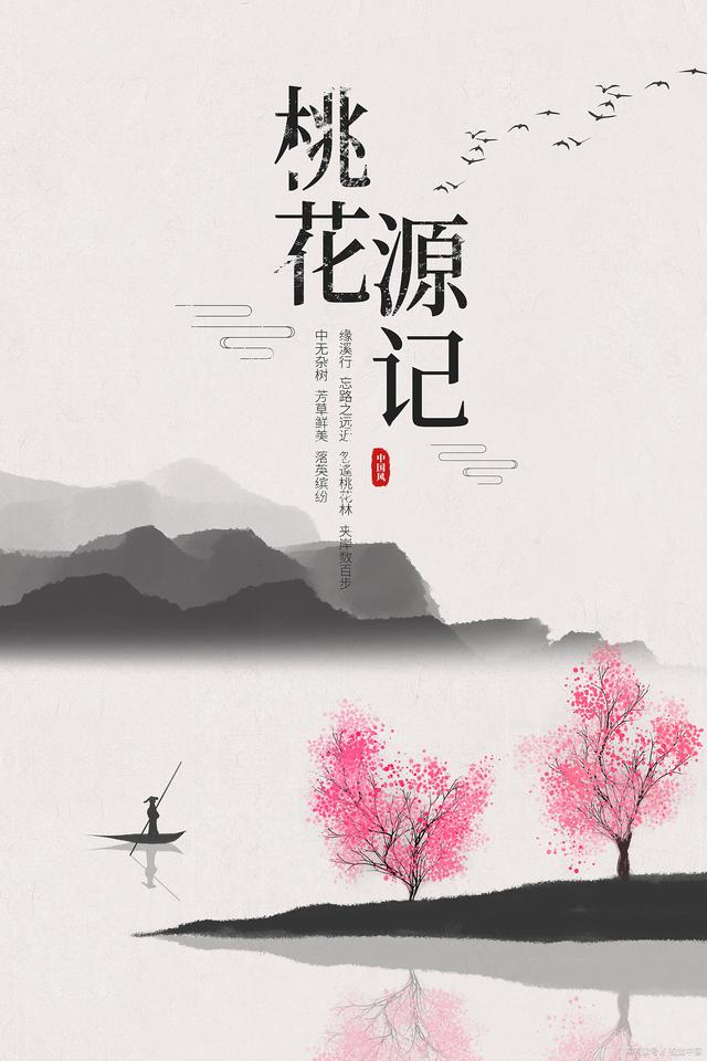 《桃花源记》原文共有多少字？它的写作背景是什么？