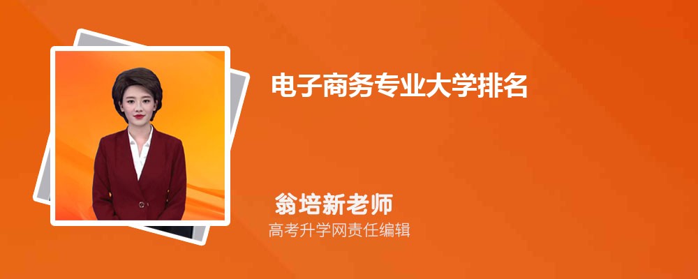 电子商务专业的录取分数线是多少？主要受什么影响？